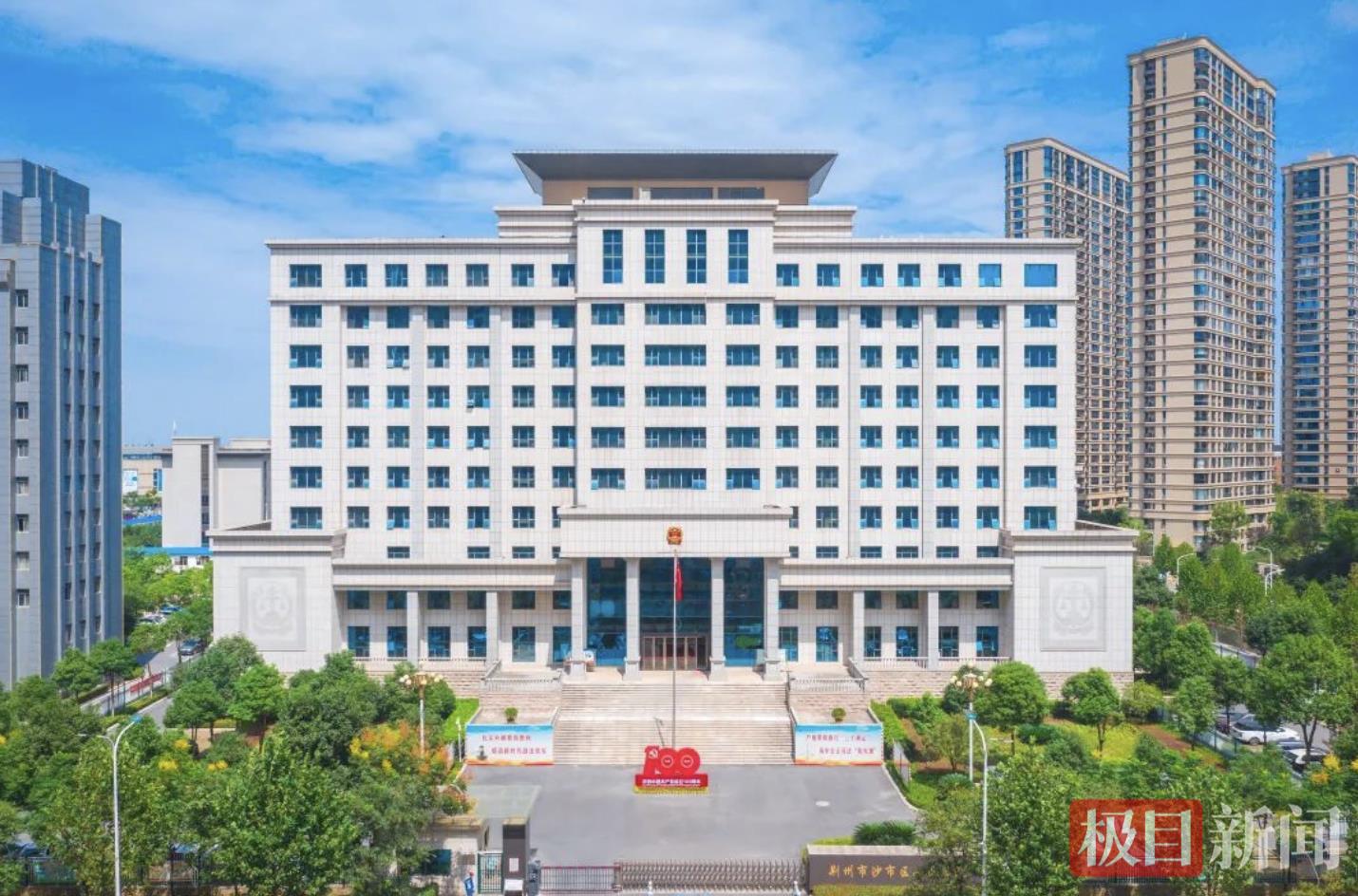 沙市法院.png 沙市法院.png